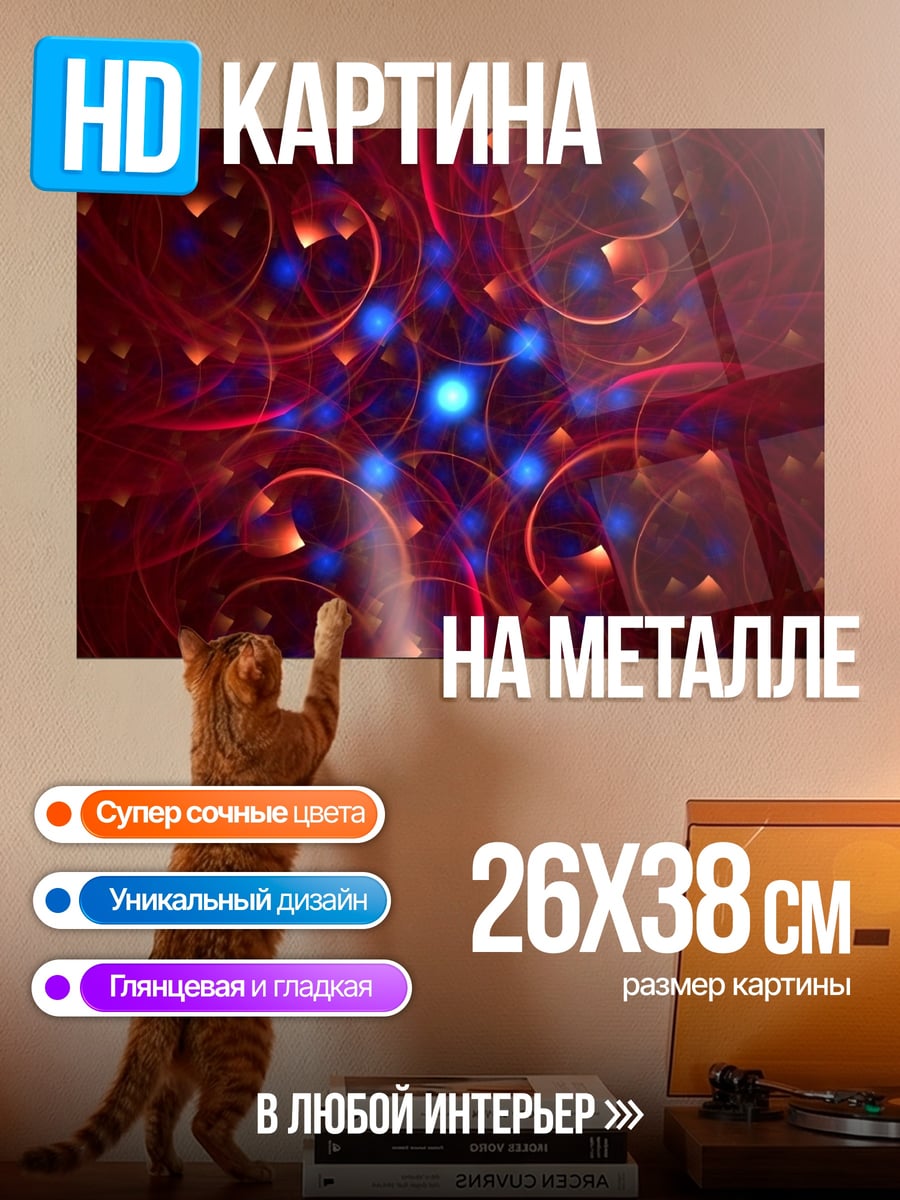 Картина на металле Красная абстракция синие искры