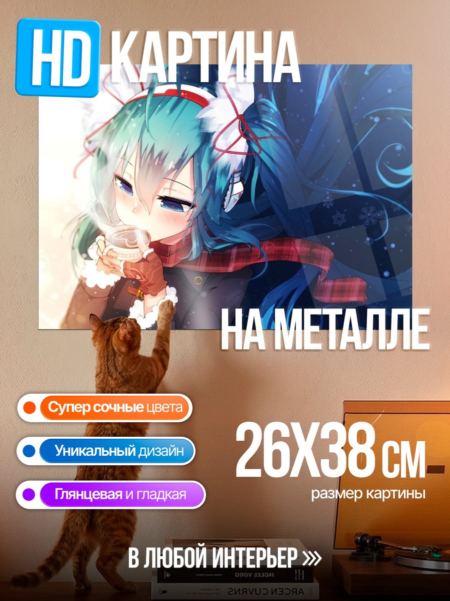 Картина на металле Мику зима лето