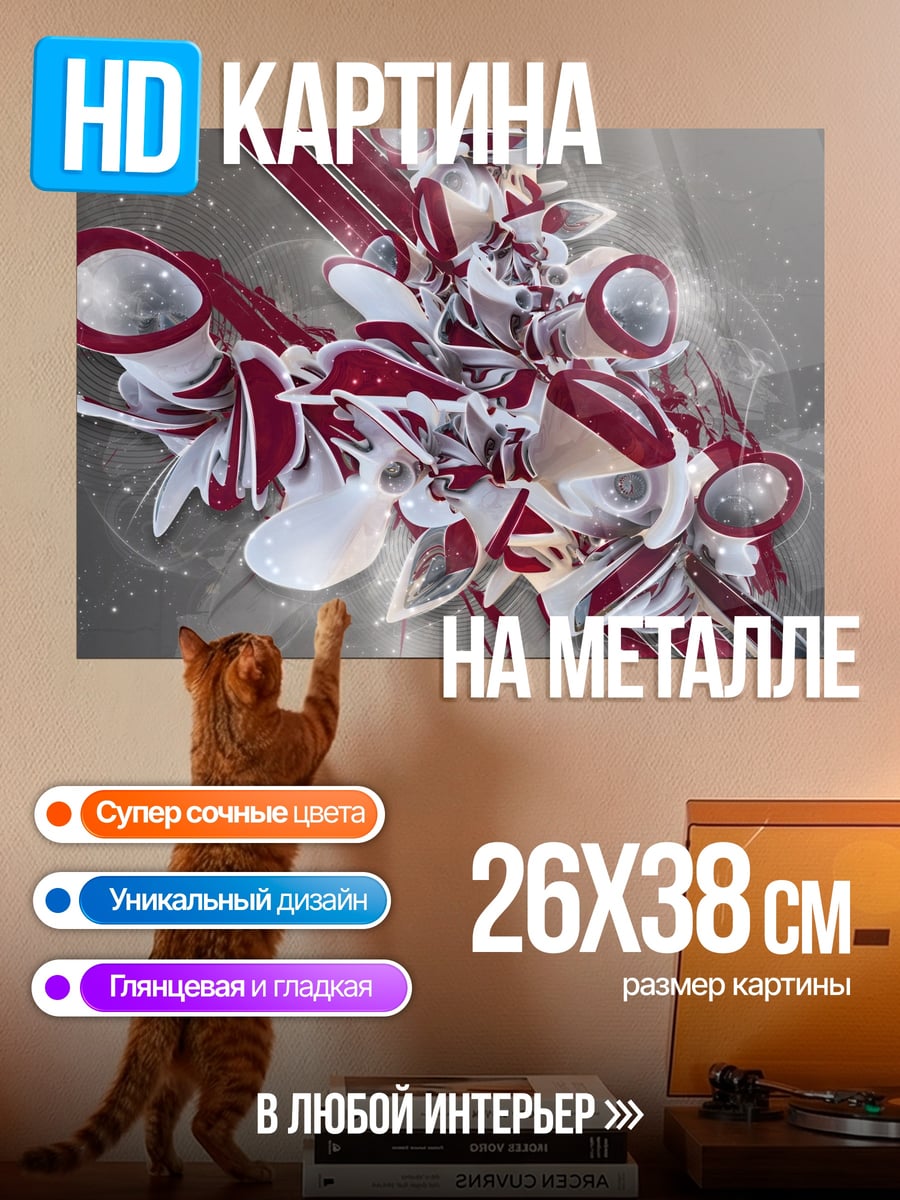 Картина на металле Абстрактная 3D графика