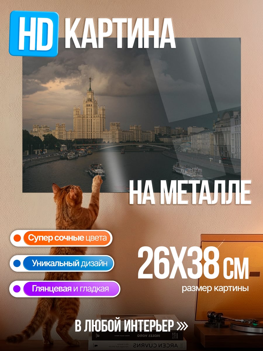 Картина на металле Грозовое небо над городом