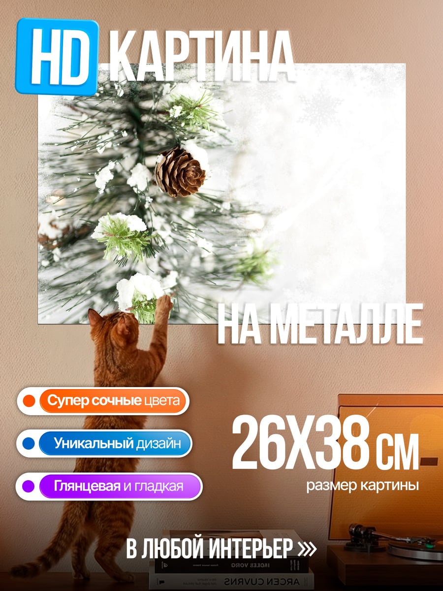 Картина на металле Ветка ели