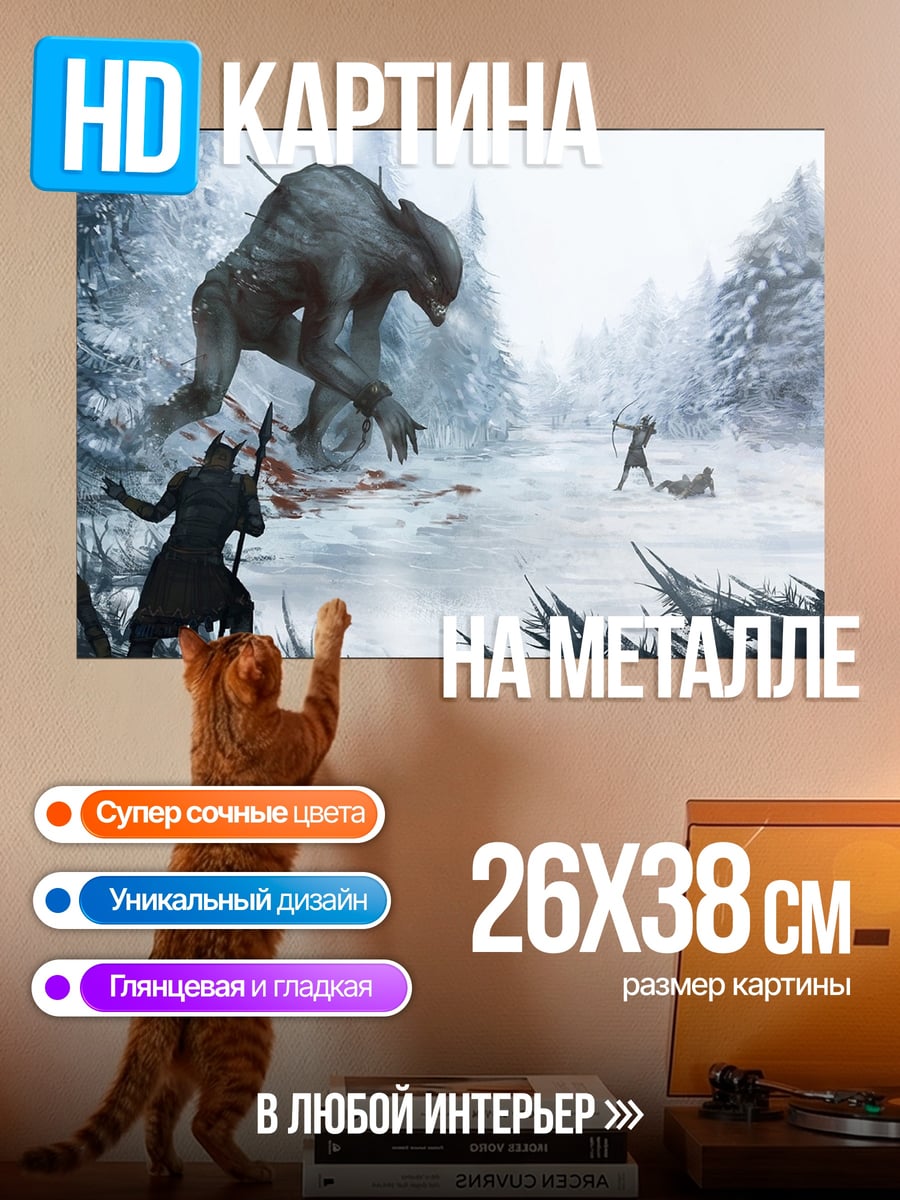 Картина на металле Битва с монстром
