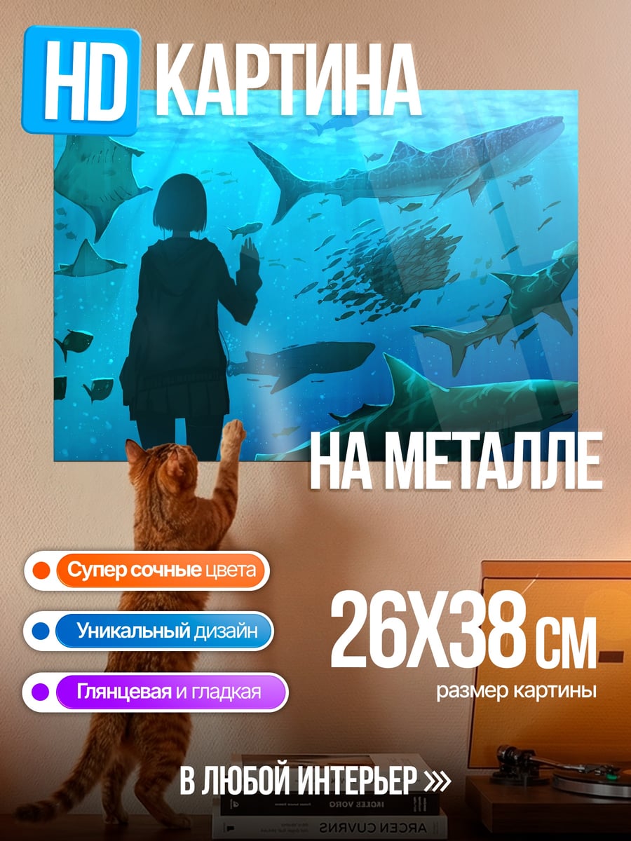 Картина на металле Девушка и акулы