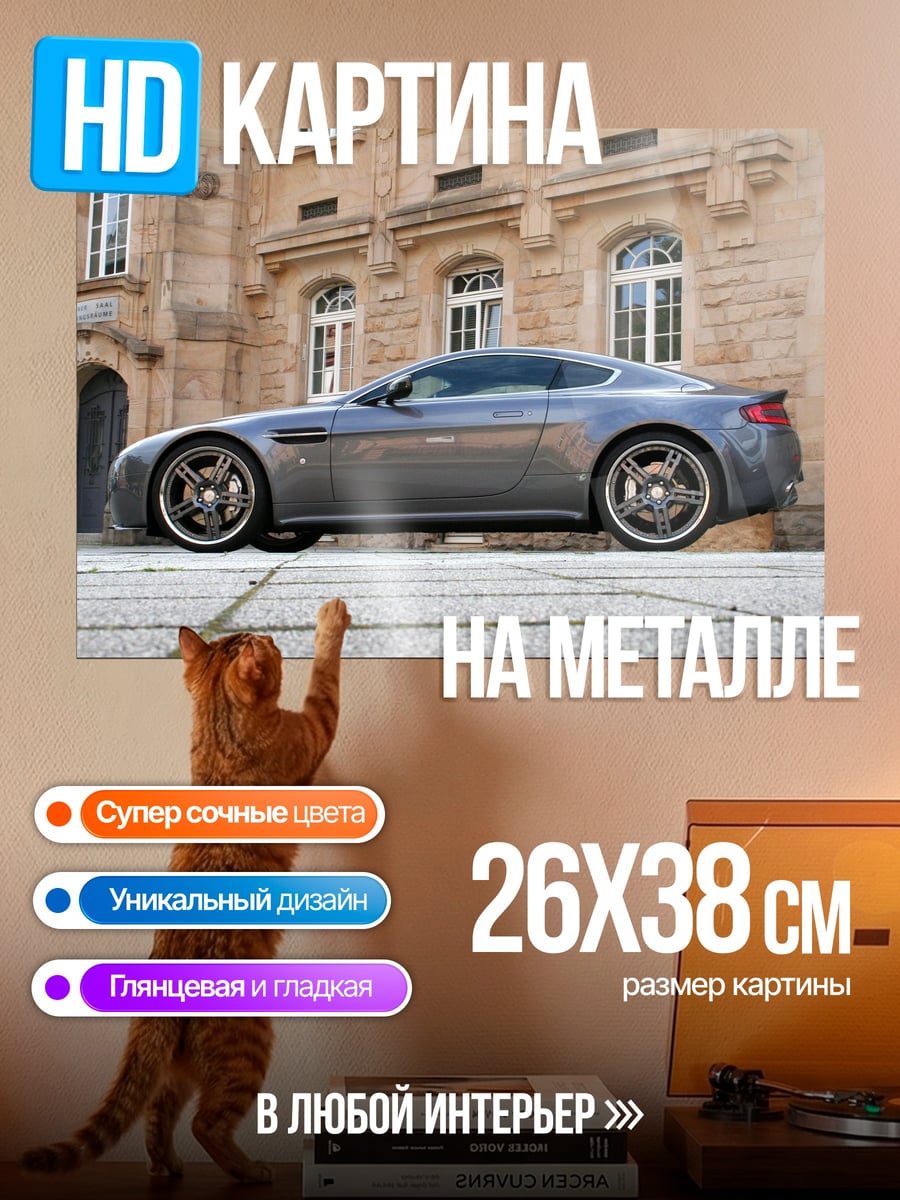 Картина на металле Серый спорткар Aston Martin