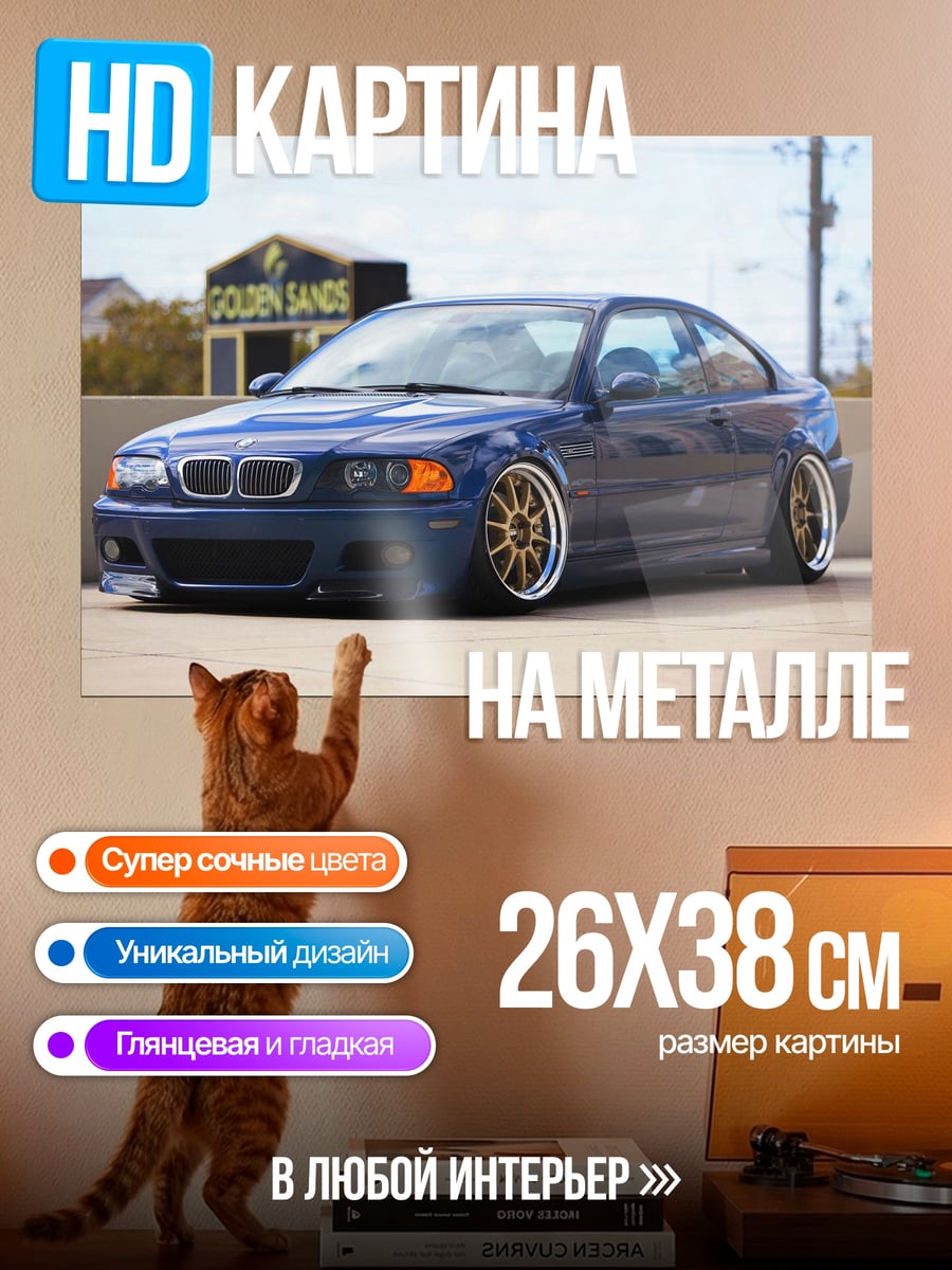 Картина на металле Синий BMW M3