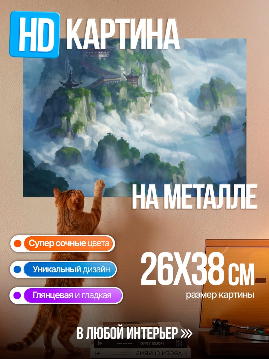 Картина на металле Горный пейзаж в тумане
