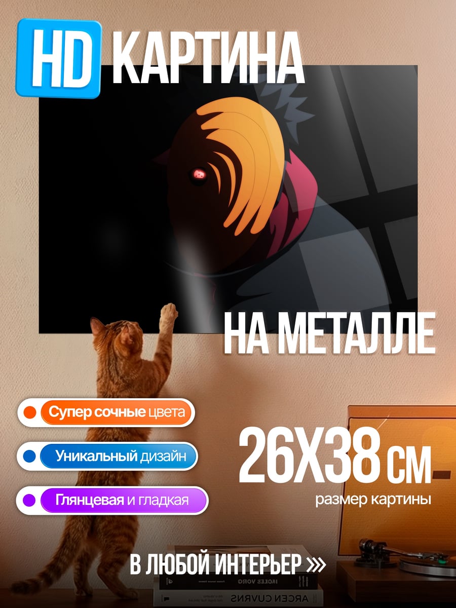 Картина на металле Тоби Маска