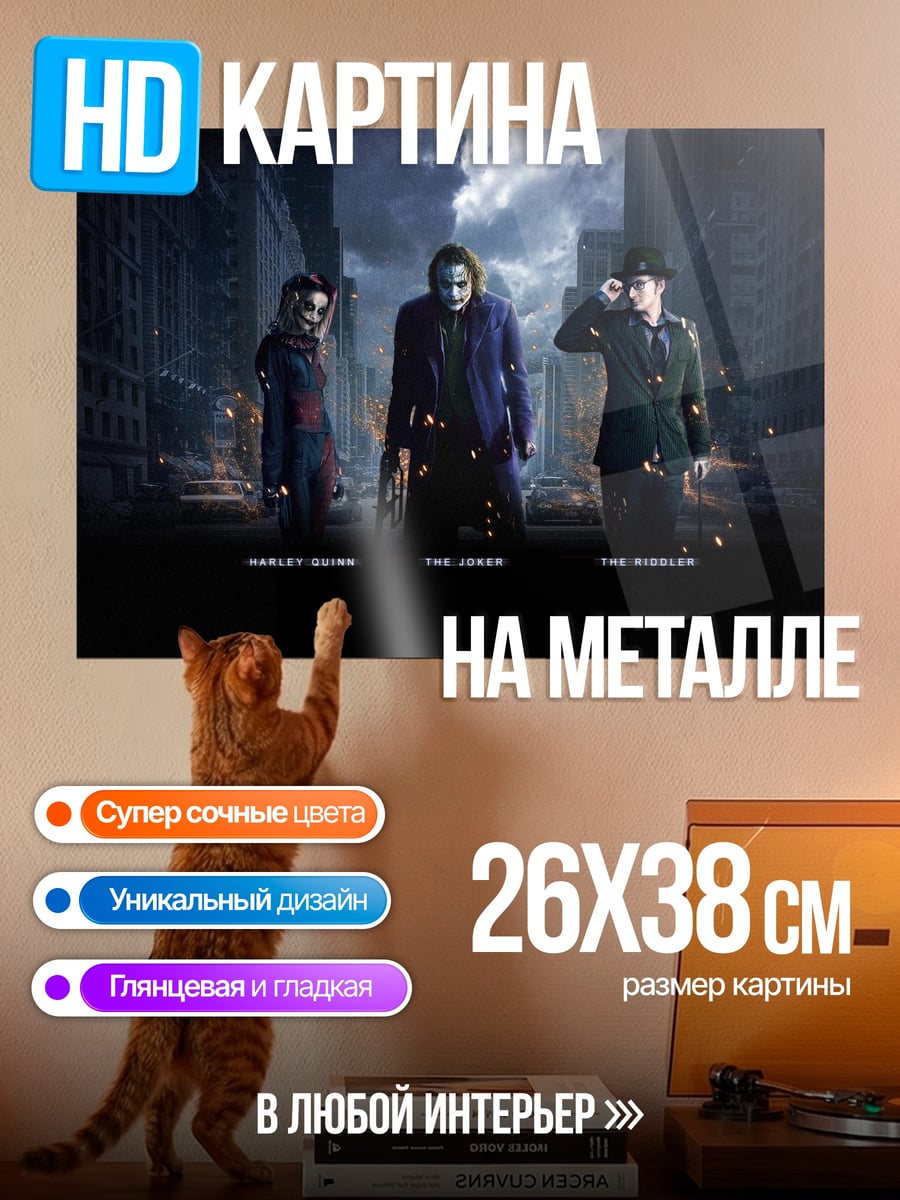 Картина на металле Джокер Харли Квинн