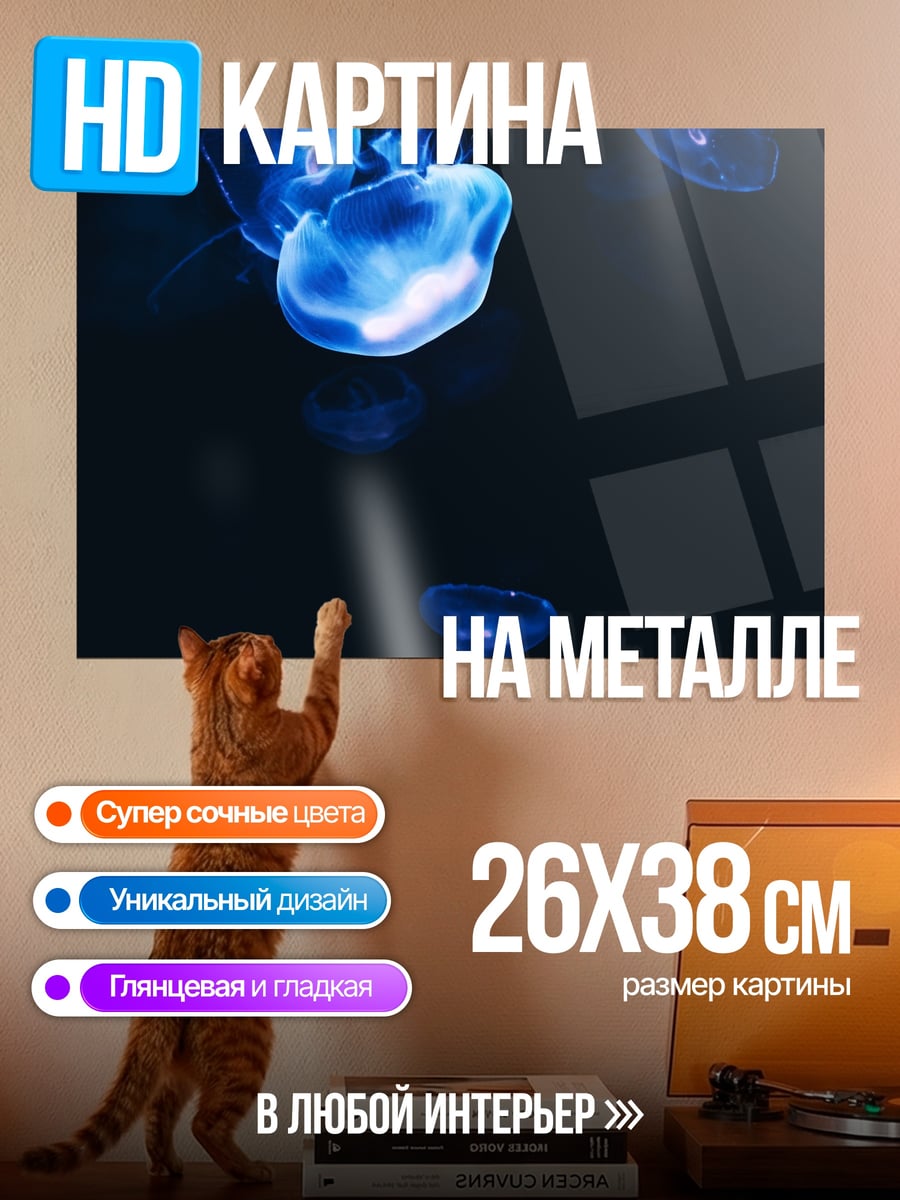 Картина на металле Светящиеся медузы