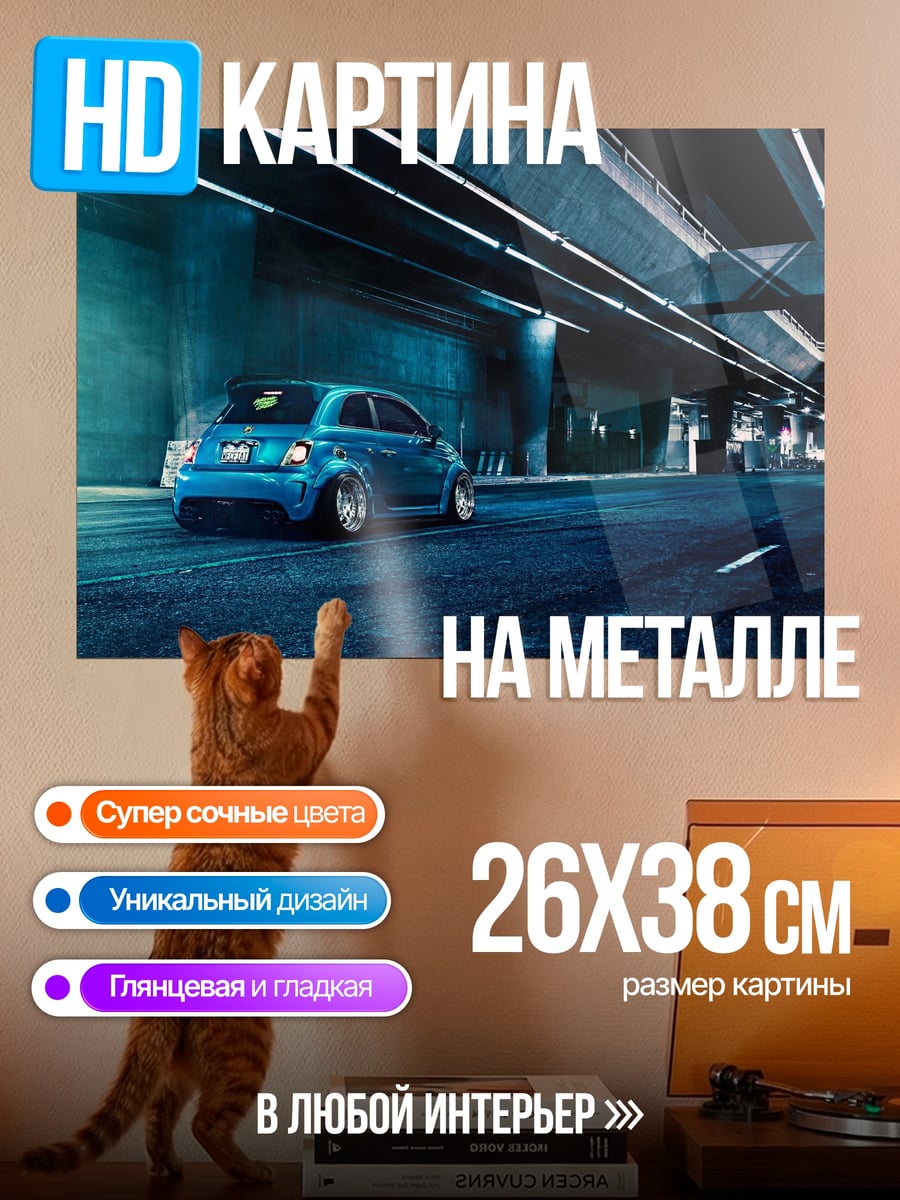Картина на металле Синий спорткар
