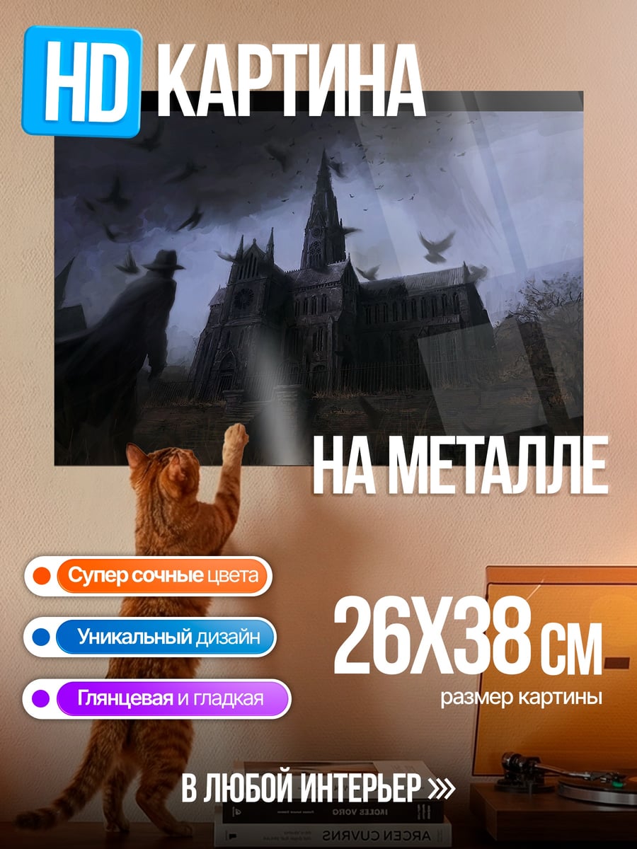 Картина на металле Готический замок