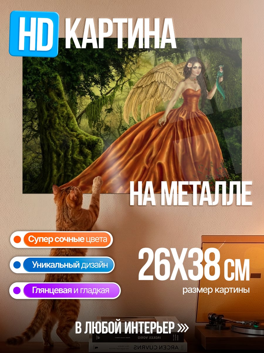 Картина на металле Ангел в оранжевом