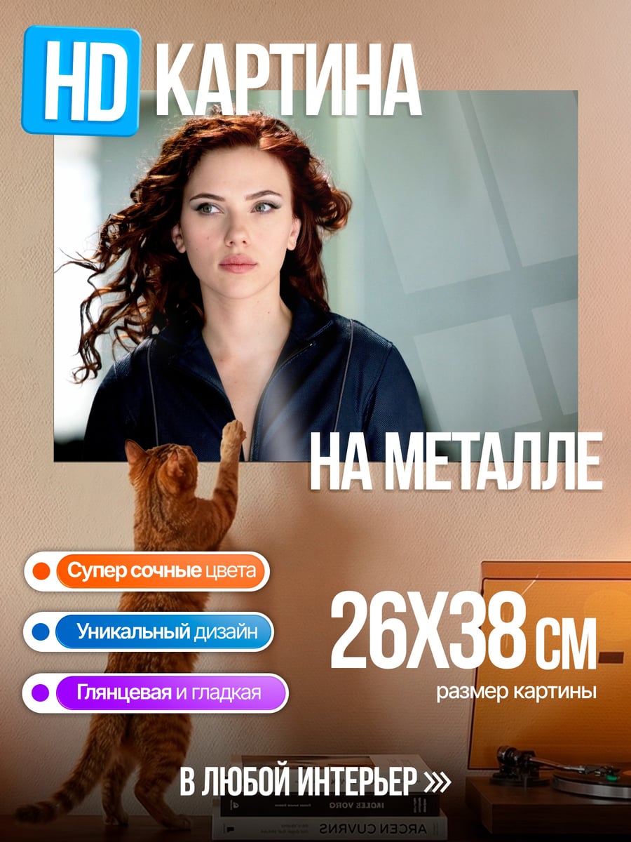 Картина на металле Черная Вдова