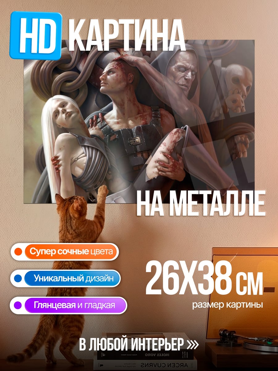 Картина на металле Скорбящие души