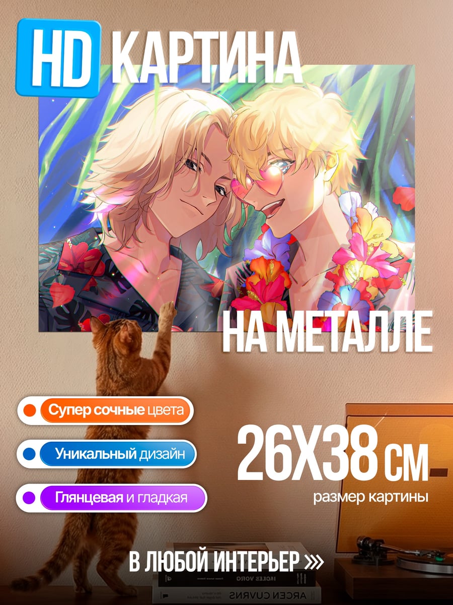 Картина на металле Майки и Дракен