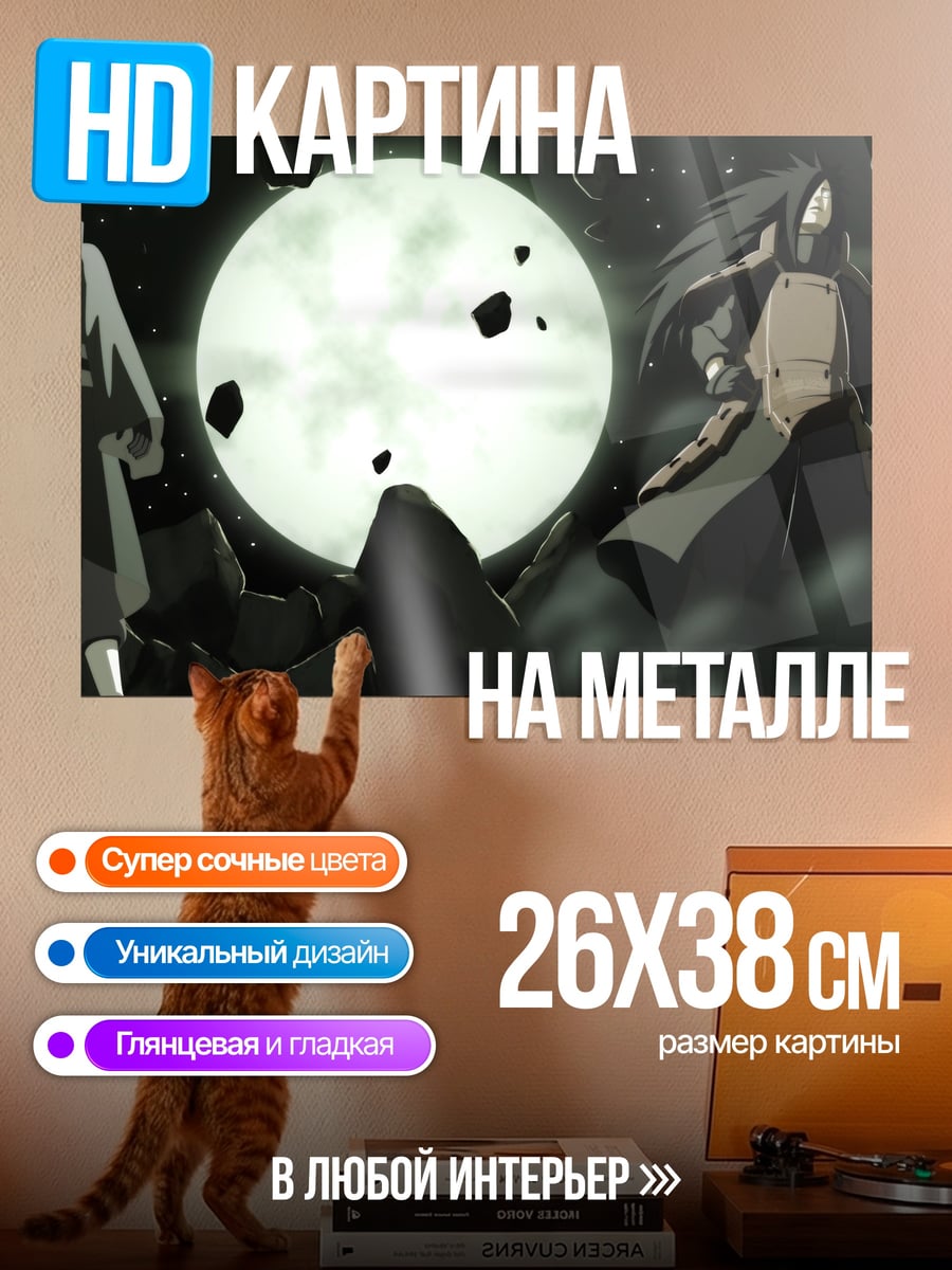 Картина на металле Битва кланов