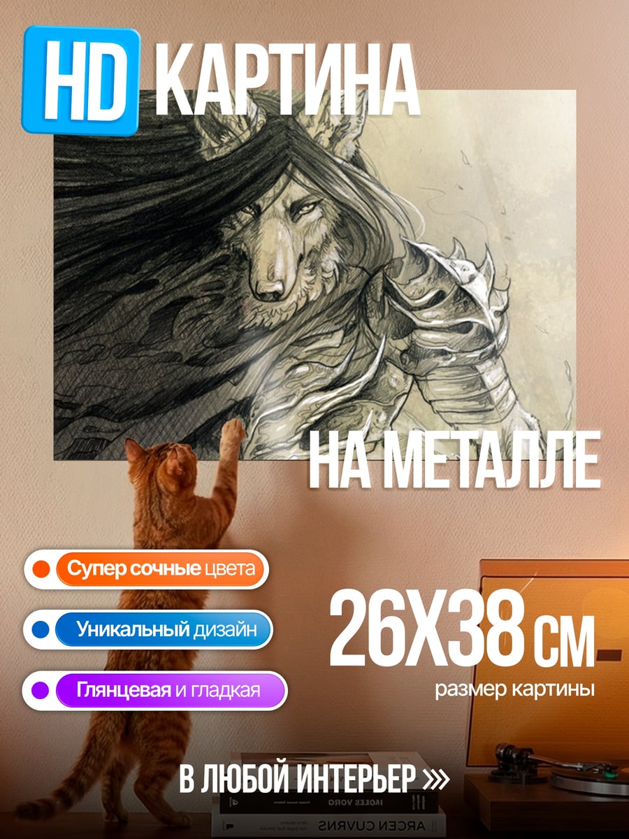 Картина на металле Волк воин