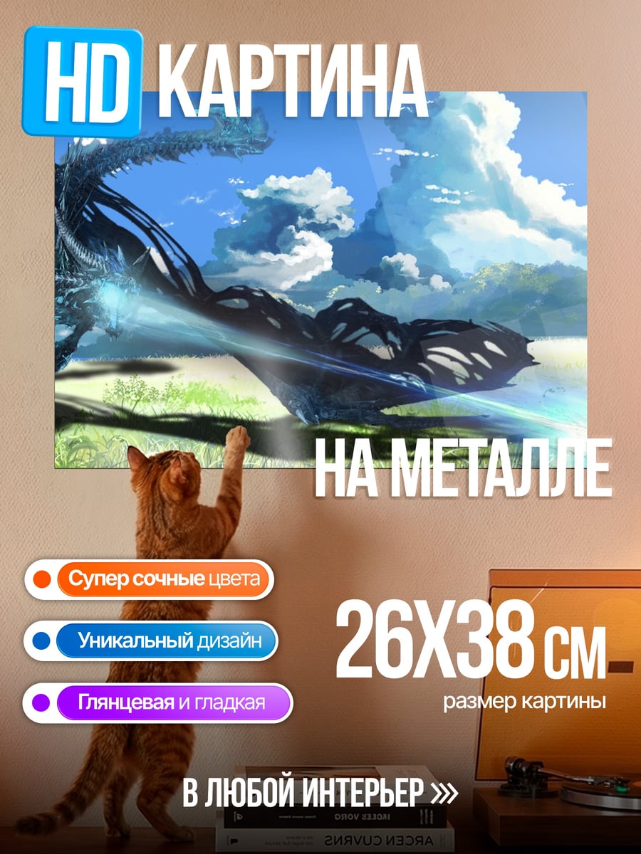 Картина на металле Битва демонов
