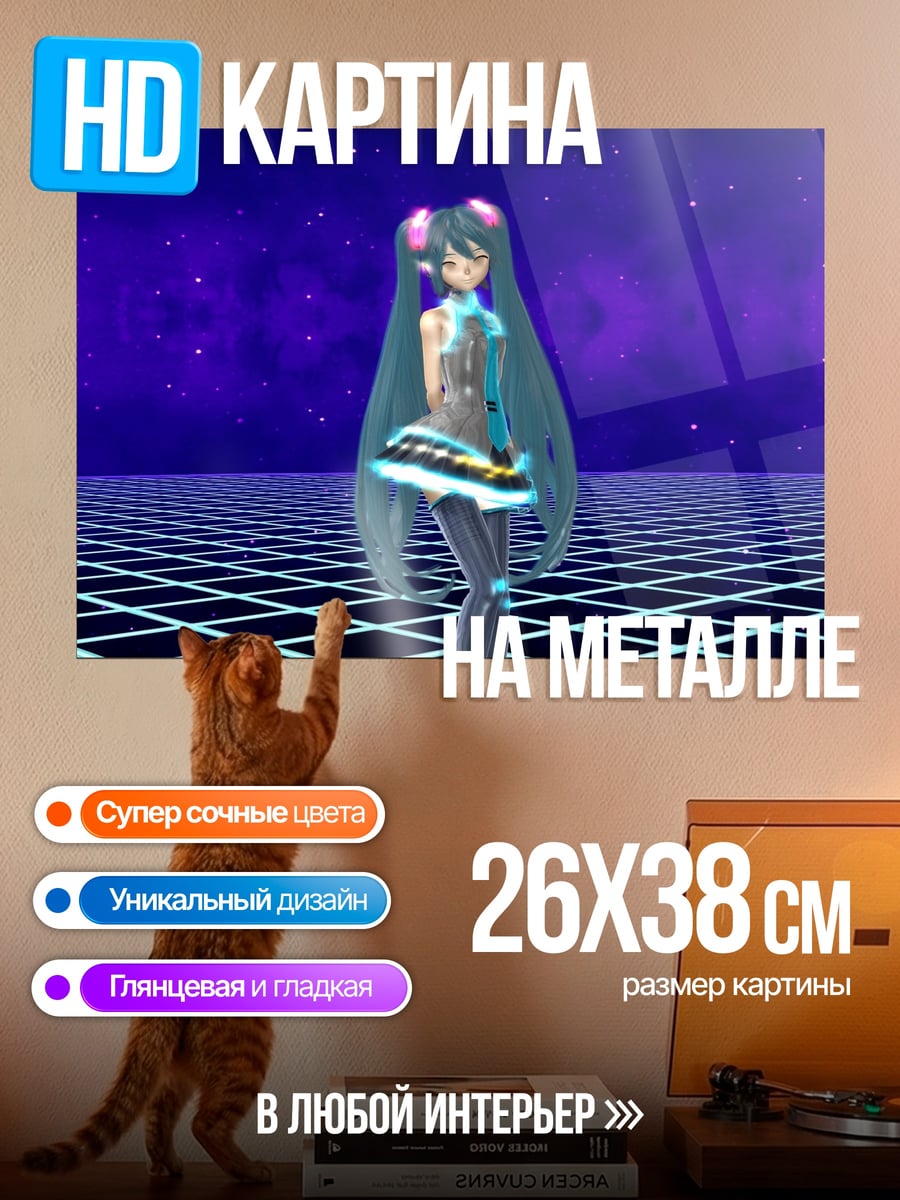 Картина на металле Мику неоновый мир