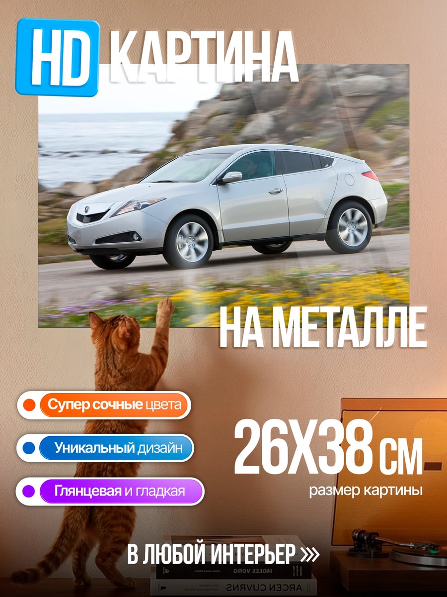 Картина на металле Серебристый кроссовер