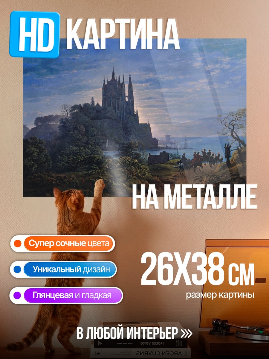 Картина на металле Замок на холме