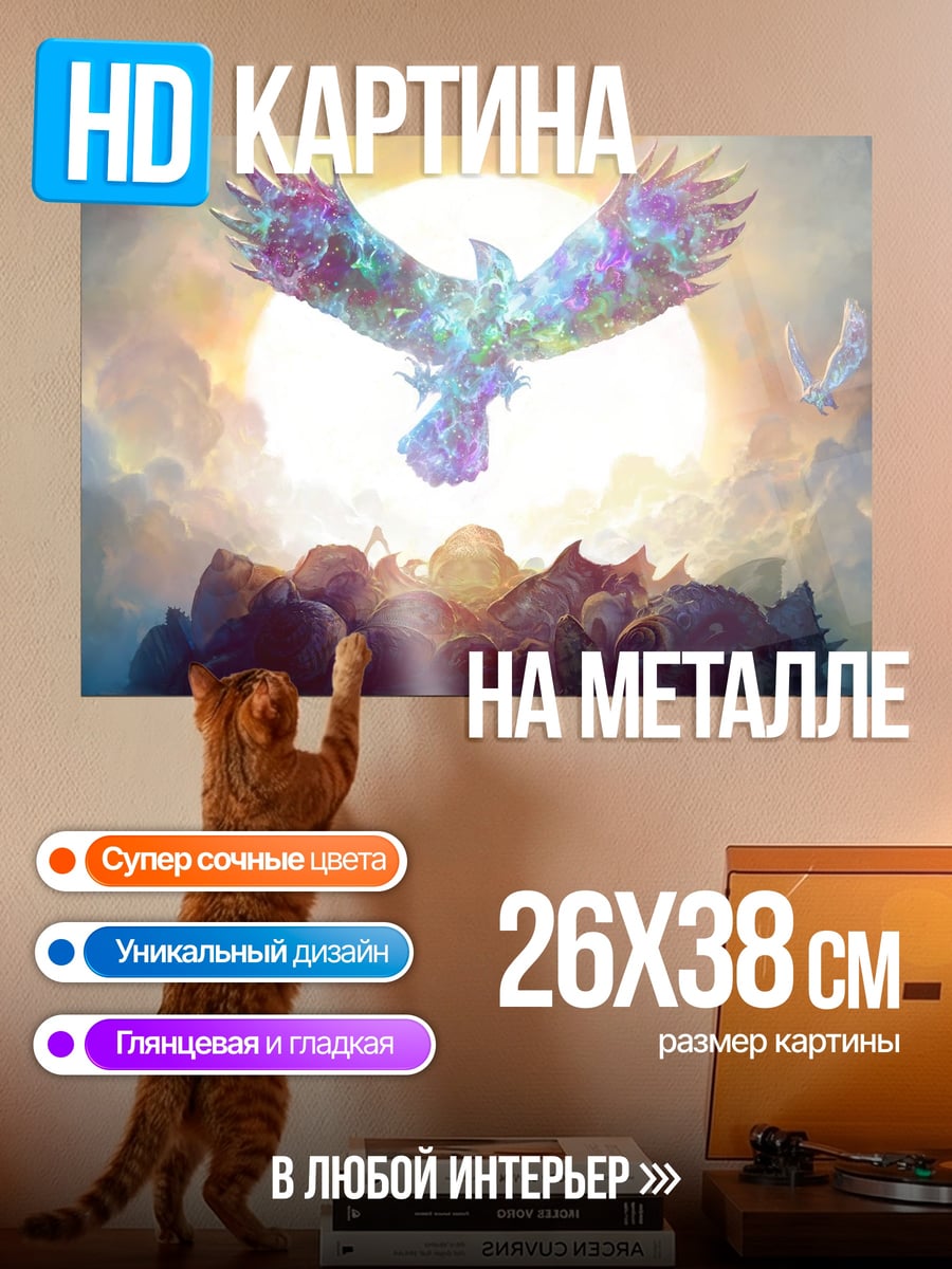 Картина на металле Кристальный орел