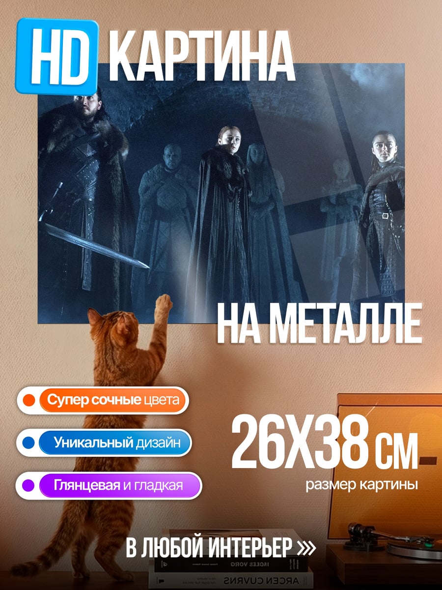 Картина на металле Белые ходоки