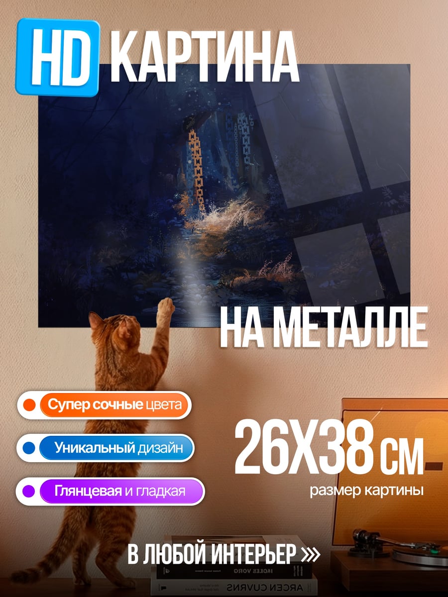 Картина на металле Древний лес