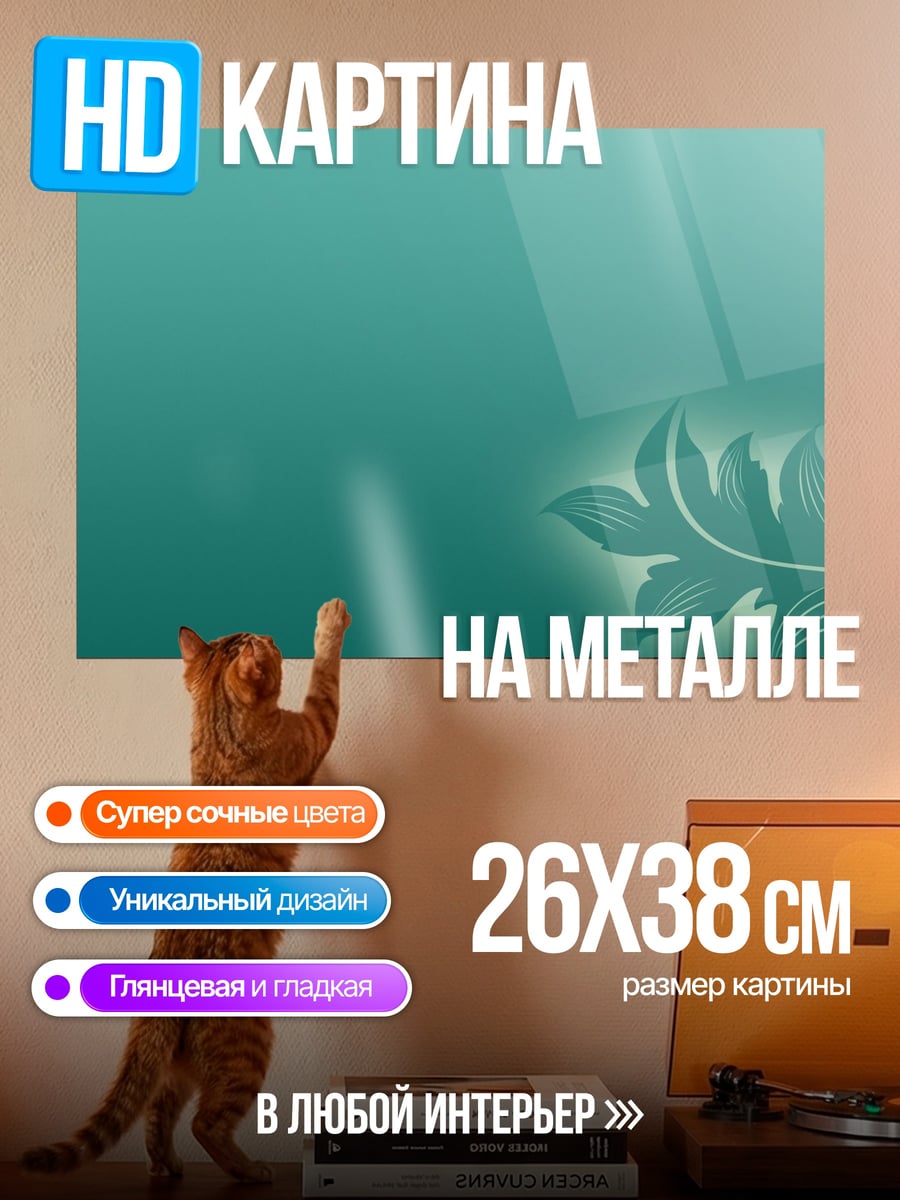 Картина на металле Фон с листом