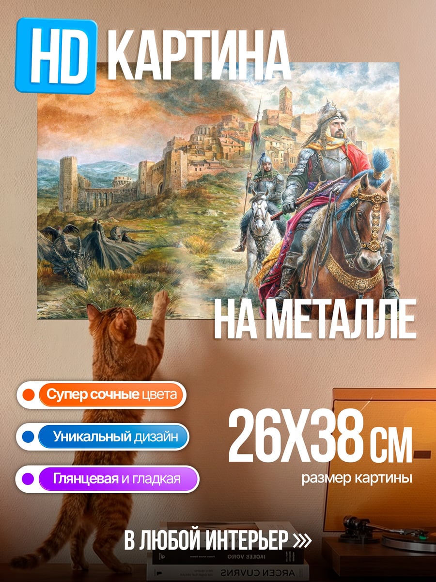 Картина на металле Воины у замка