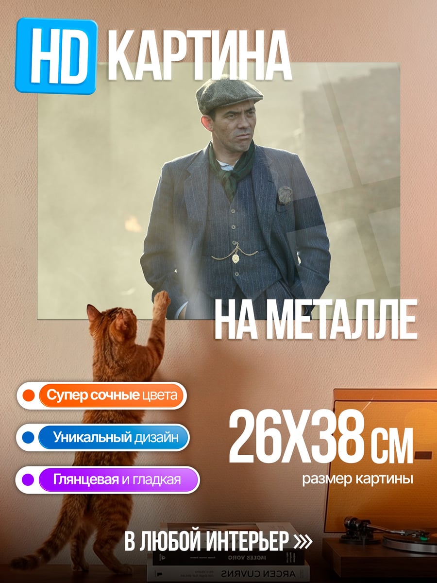 Картина на металле Человек в кепке