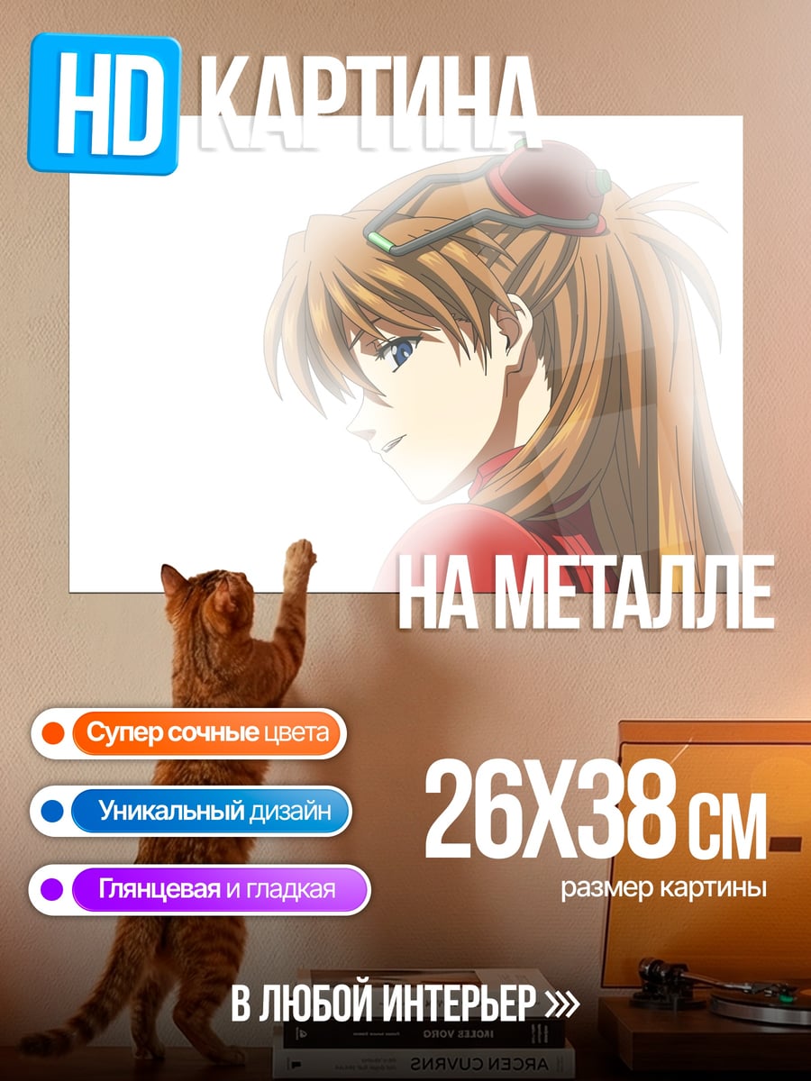 Картина на металле Аска Лэнгли