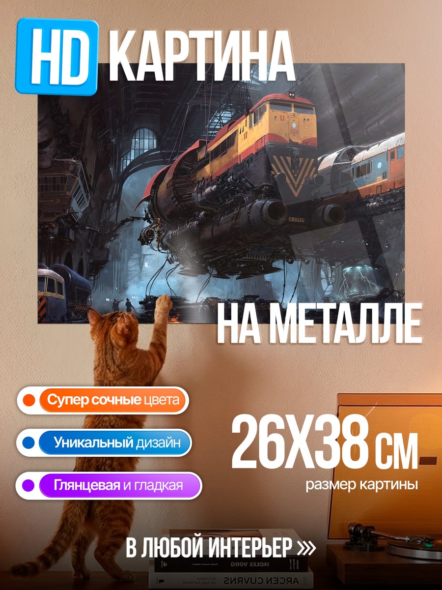Картина на металле Поезд в пещере