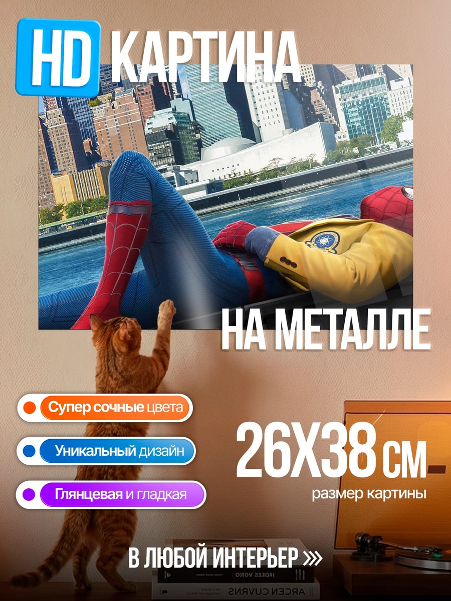 Картина на металле Человек-паук отдыхает