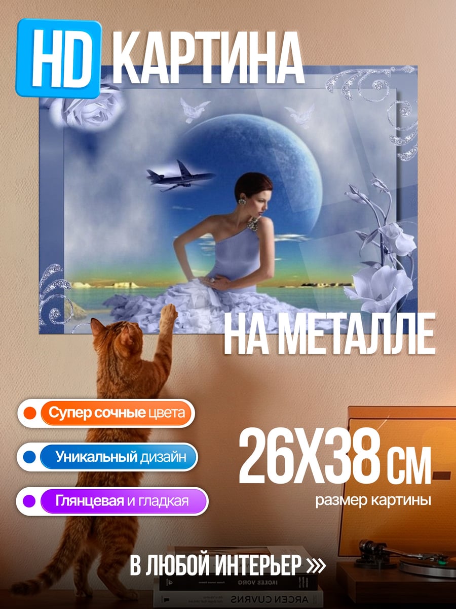 Картина на металле Девушка в голубом