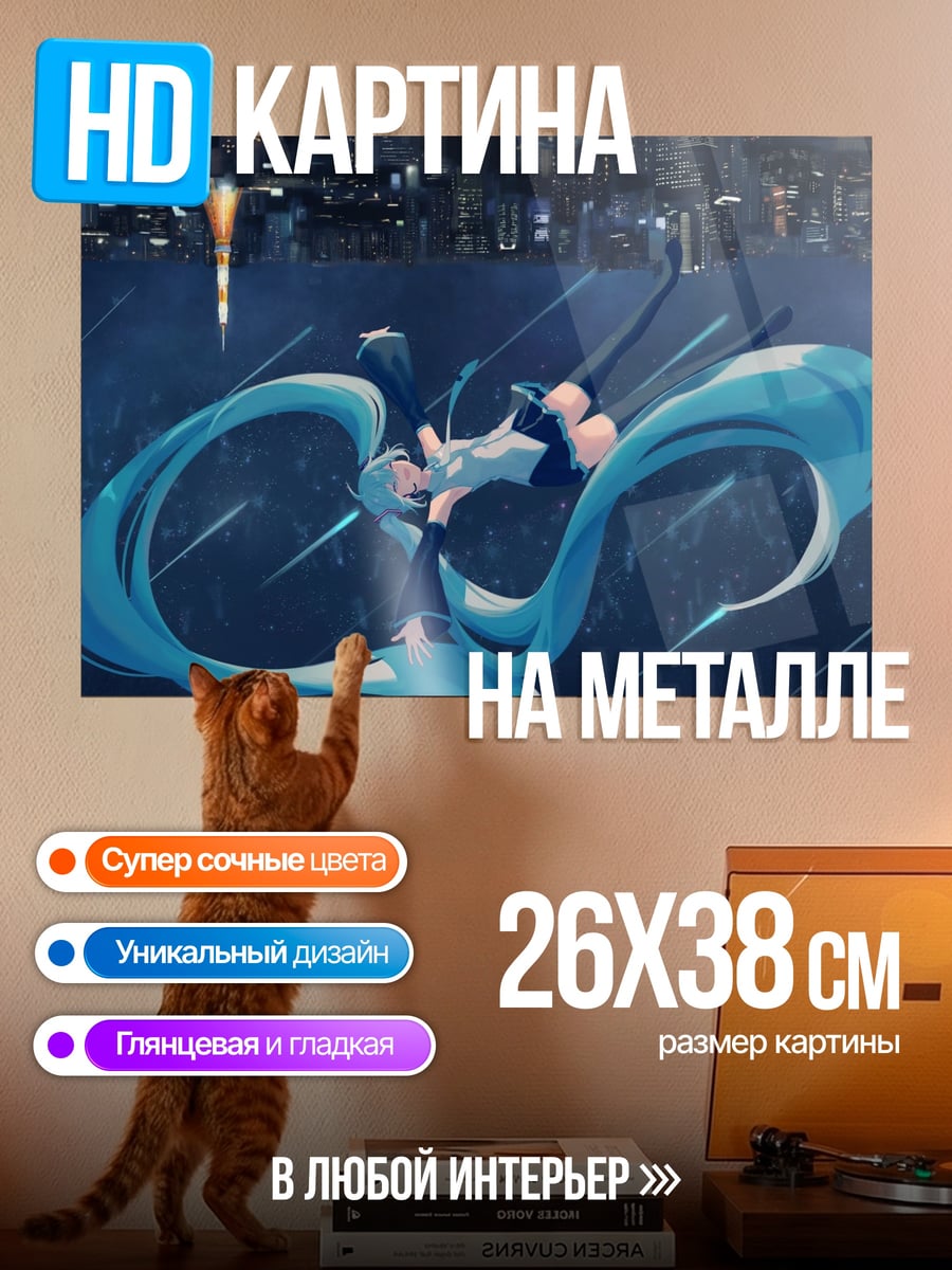 Картина на металле Мику в городе