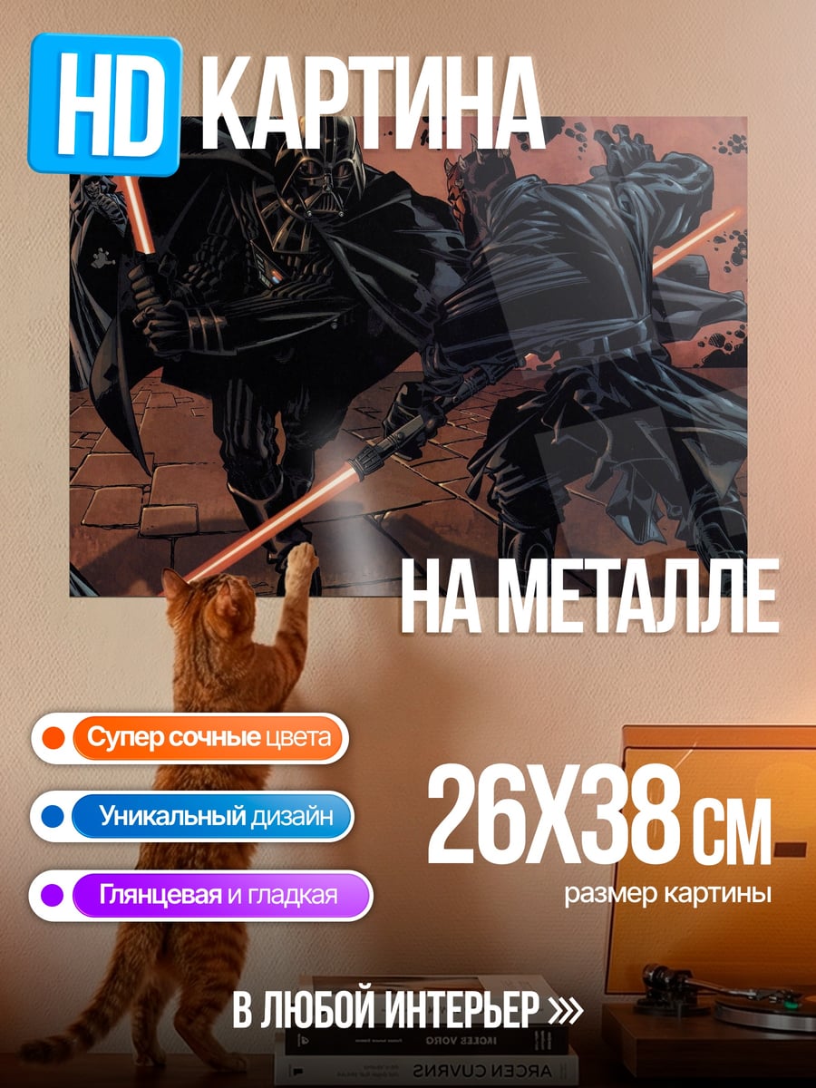 Картина на металле Битва джедаев