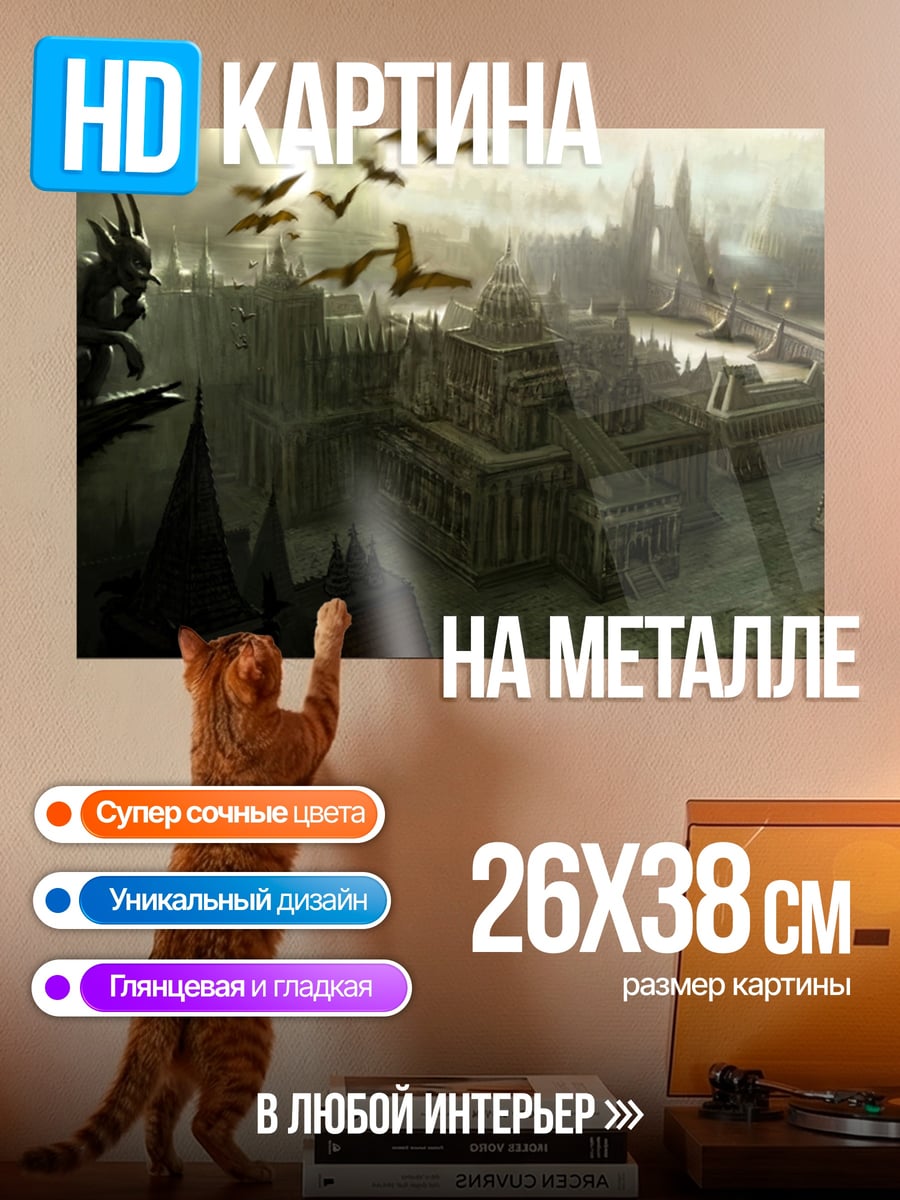 Картина на металле Городская готика