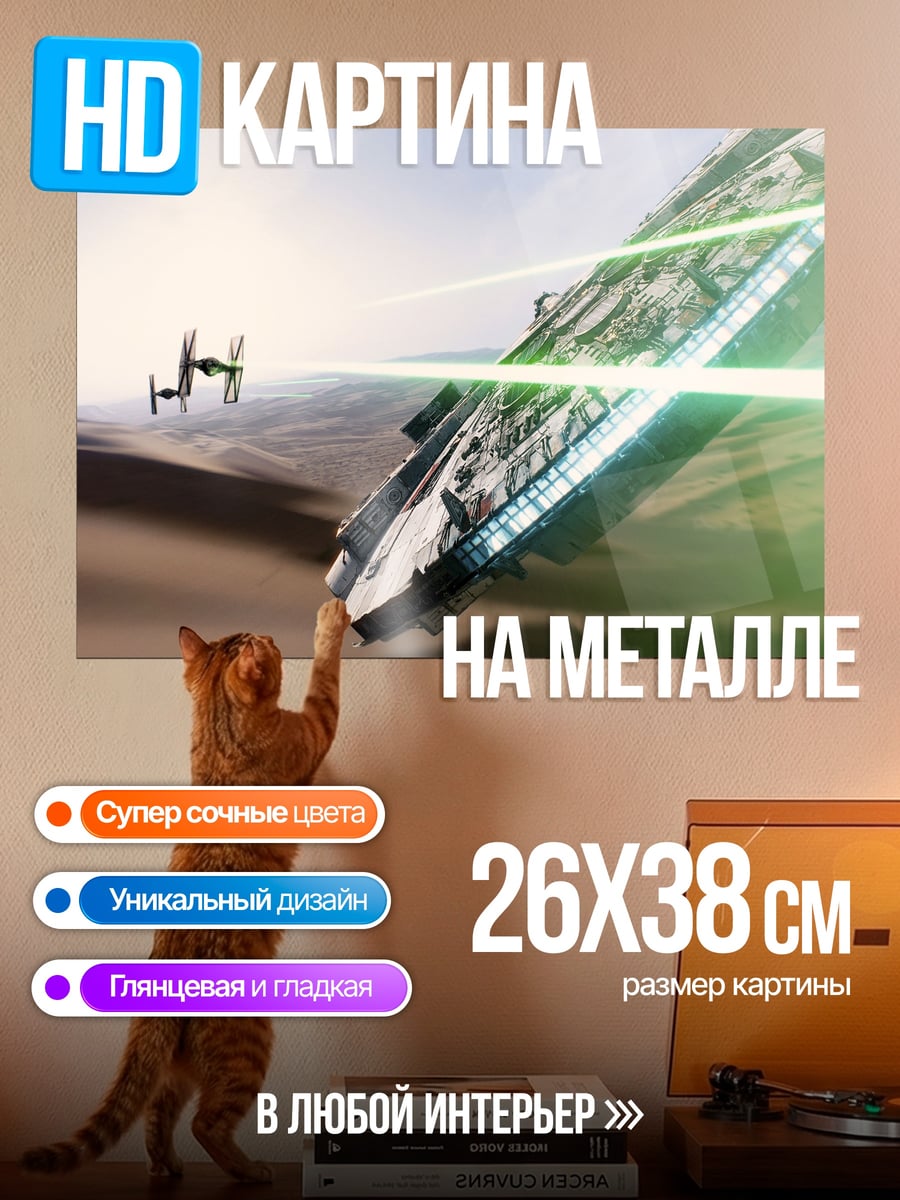 Картина на металле Звездные войны космический бой