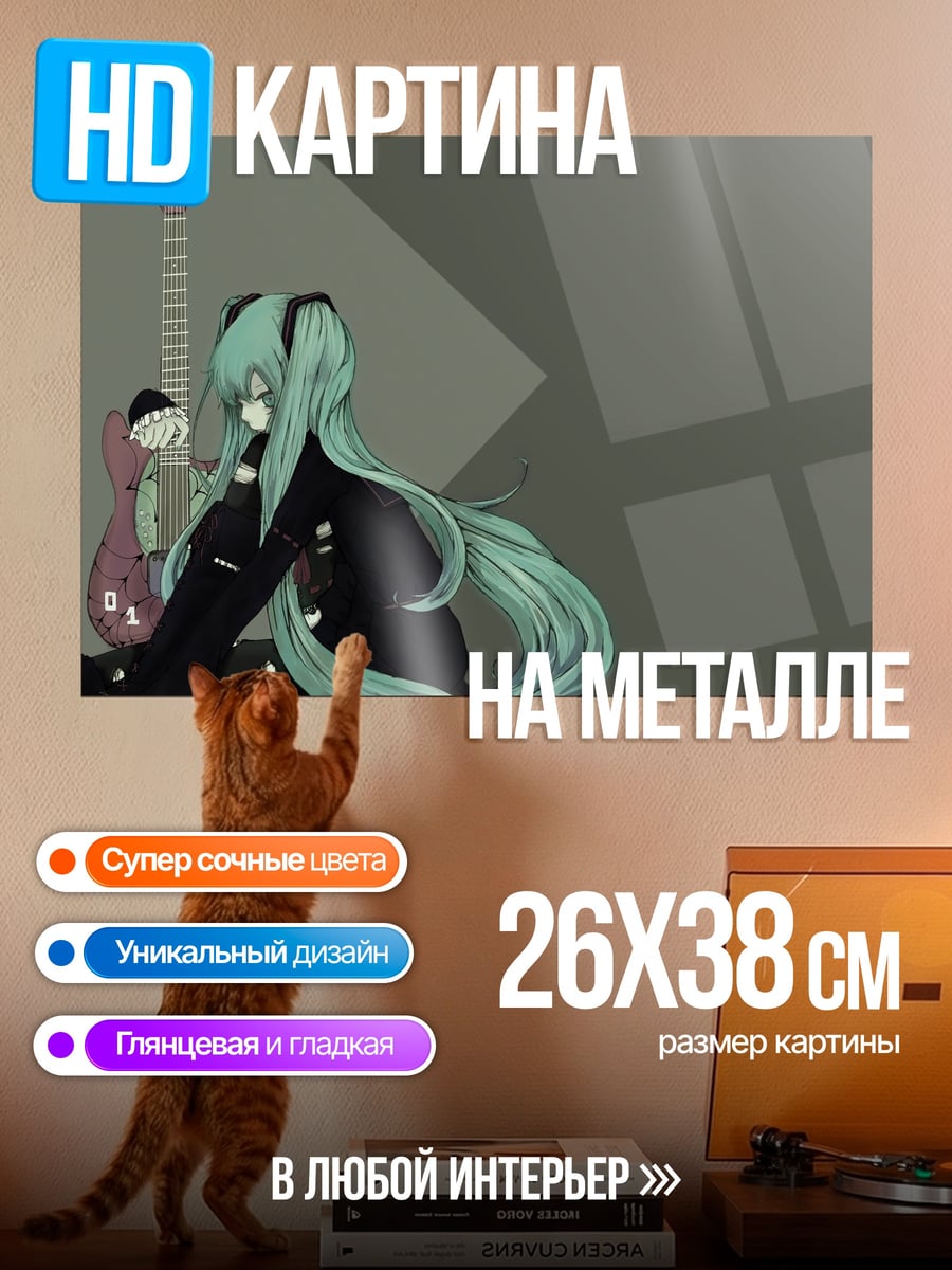 Картина на металле Мику и гитара
