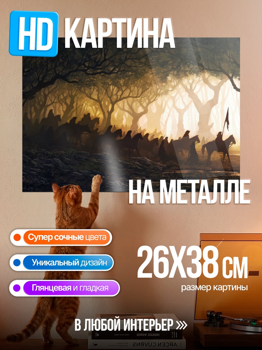 Картина на металле Всадники в лесу