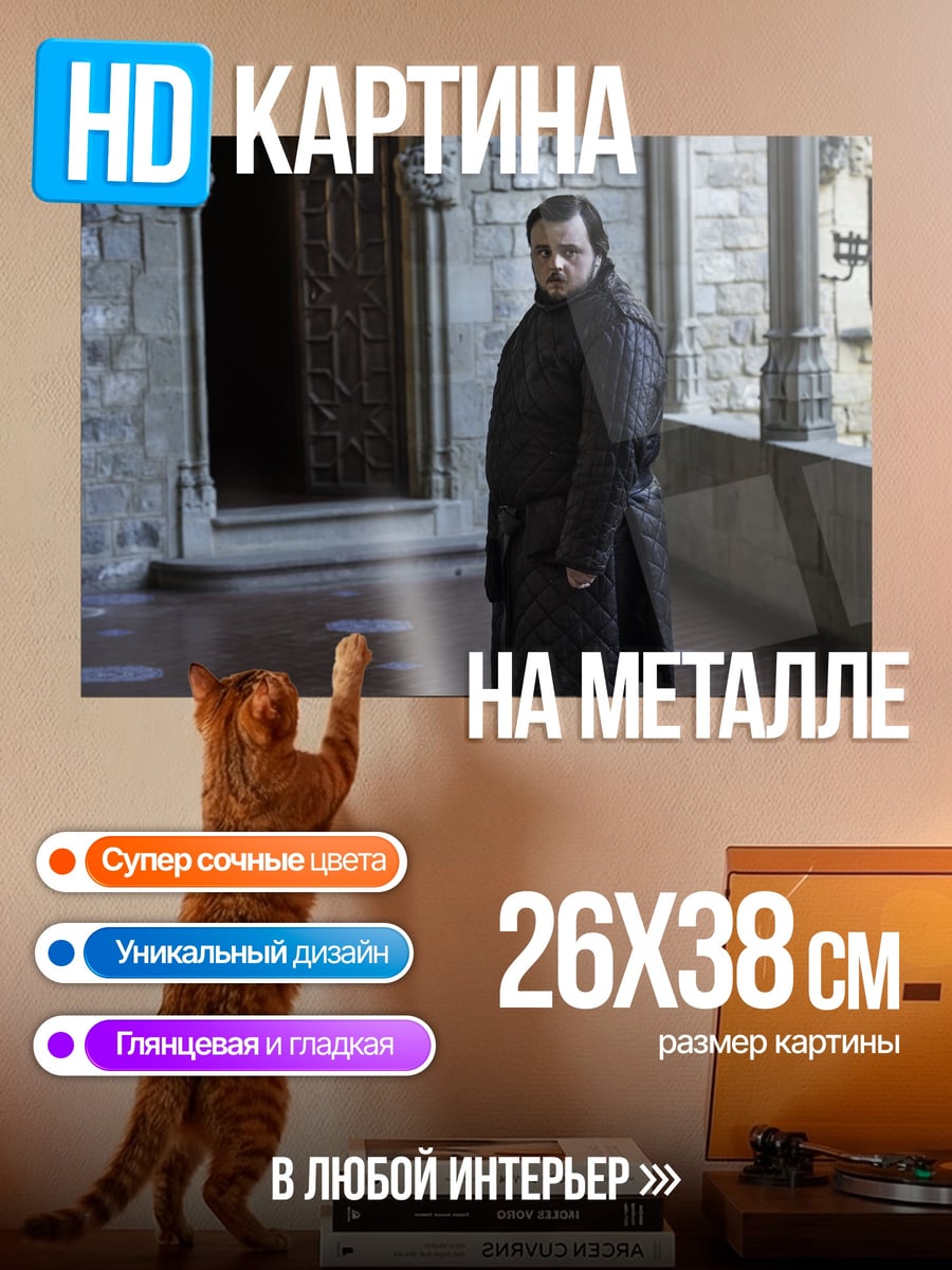 Картина на металле Джон Сноу