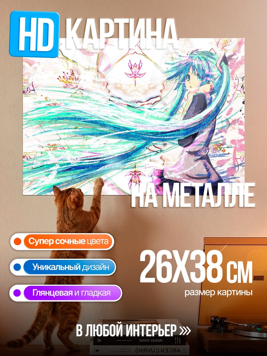 Картина на металле Хатсуне Мику длинные волосы