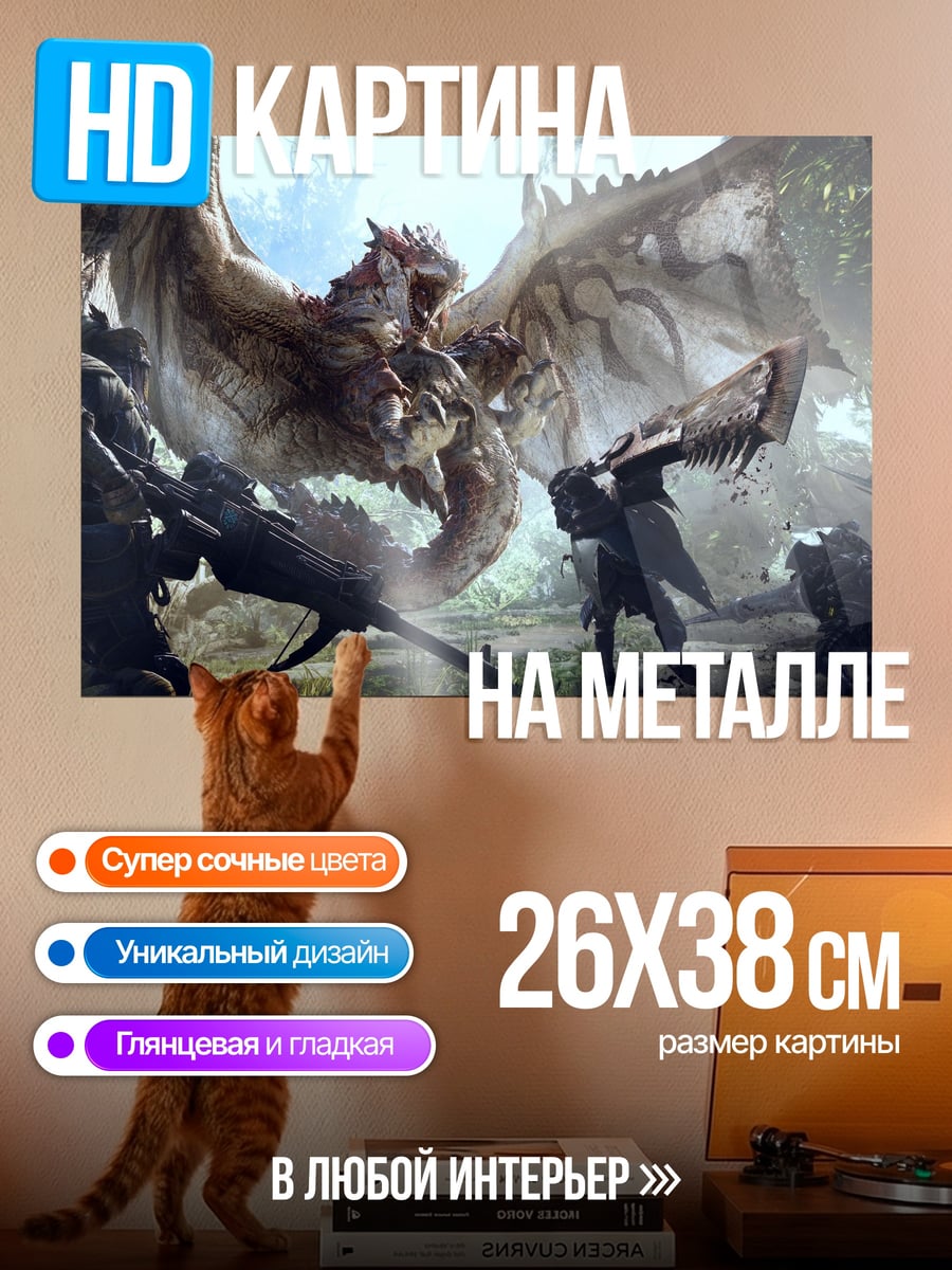 Картина на металле Охота на дракона