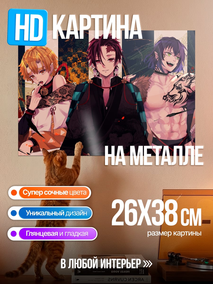 Картина на металле Демоны из аниме