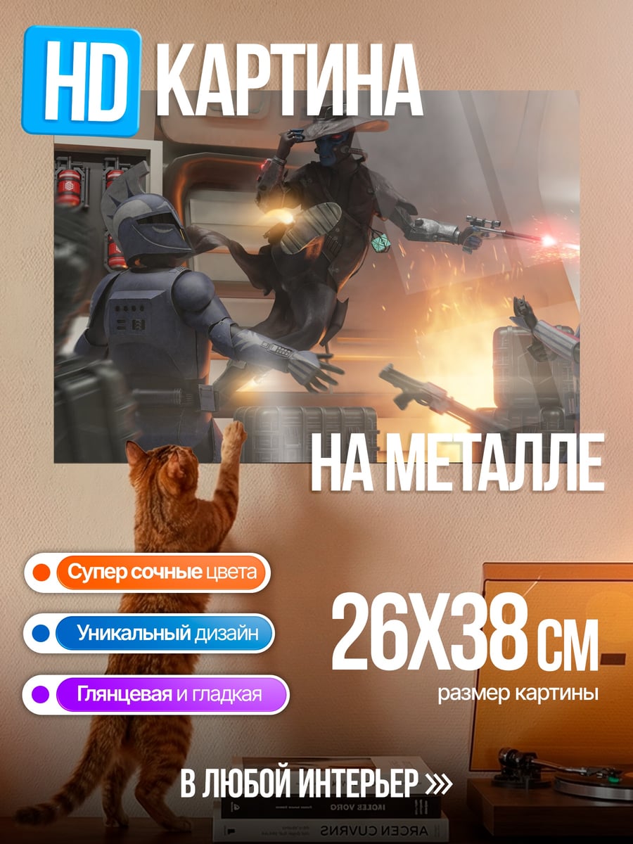 Картина на металле Перестрелка в космосе