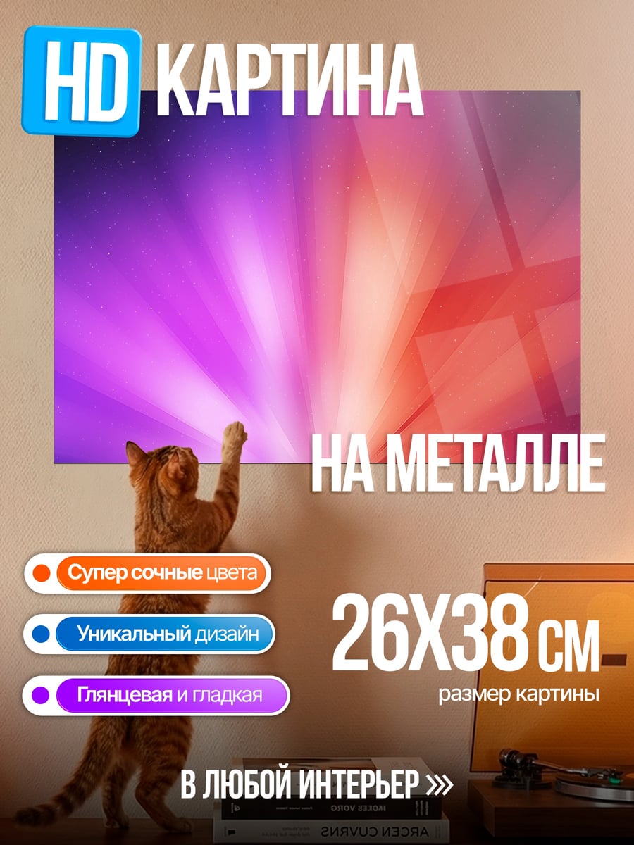 Картина на металле яркий световой взрыв