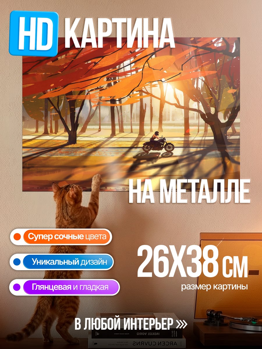 Картина на металле осенняя дорога