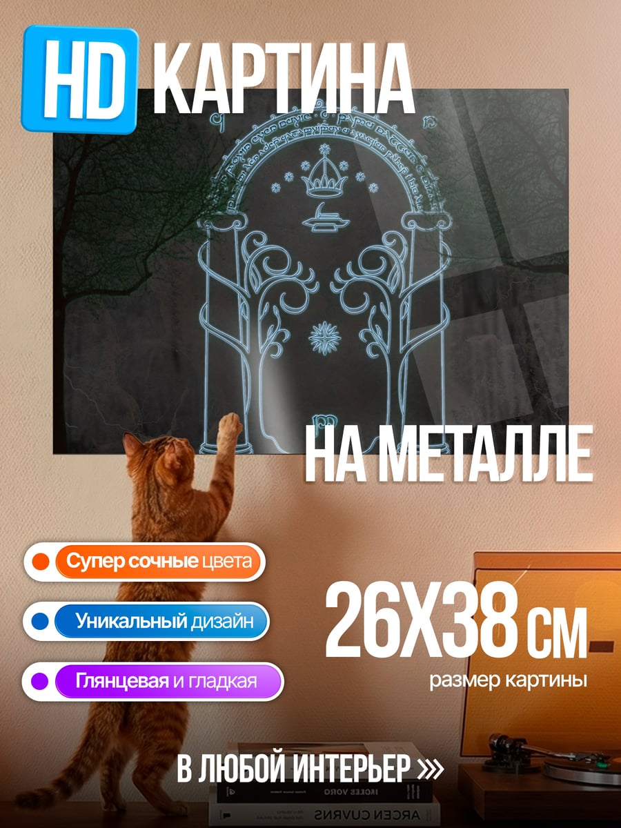 Картина на металле портал эльфов