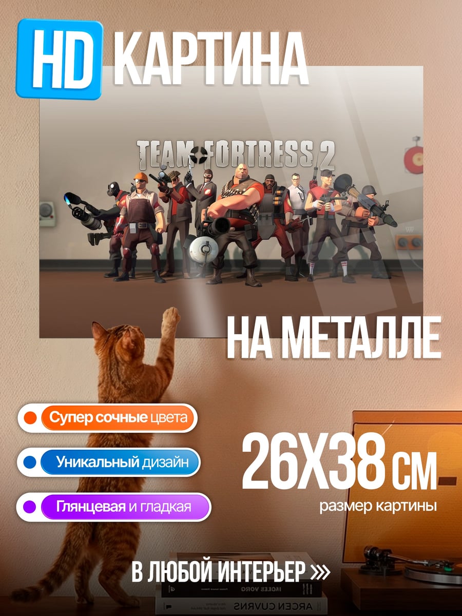 Картина на металле команда тим фортресс